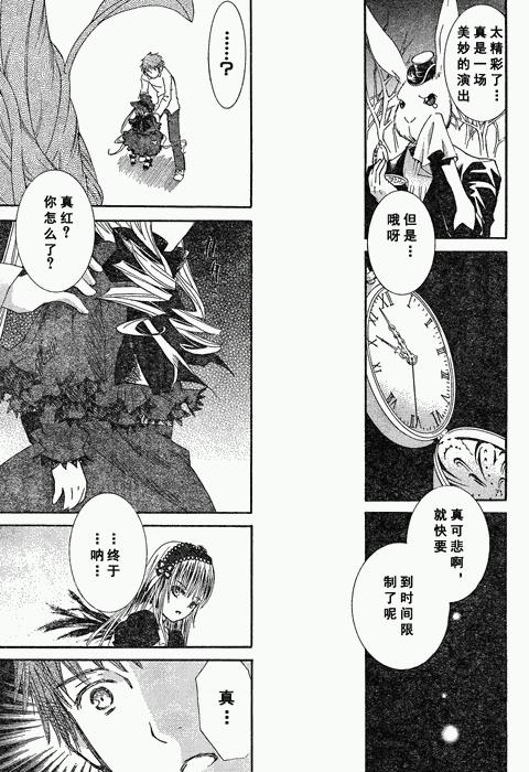 新蔷薇少女 23话 第8页