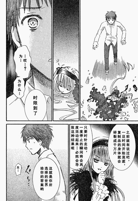 新蔷薇少女 23话 第11页