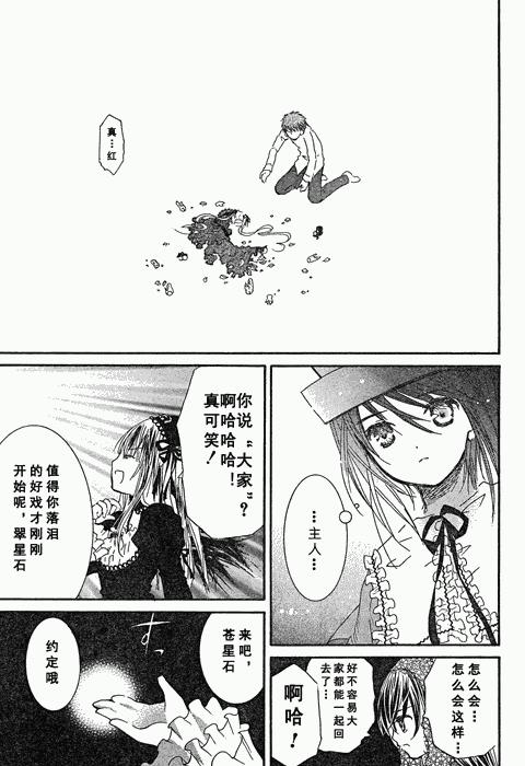 新蔷薇少女 23话 第12页