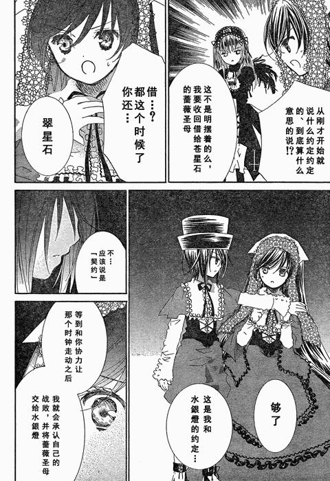 新蔷薇少女 23话 第13页