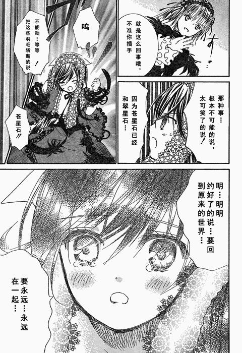 新蔷薇少女 23话 第14页