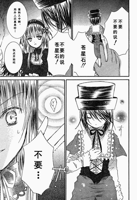 新蔷薇少女 23话 第16页