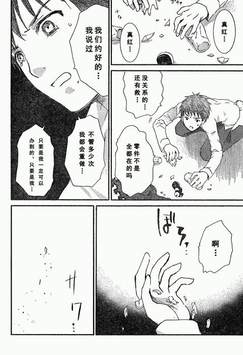 新蔷薇少女 23话 第17页