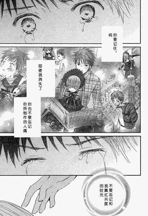 新蔷薇少女 23话 第18页