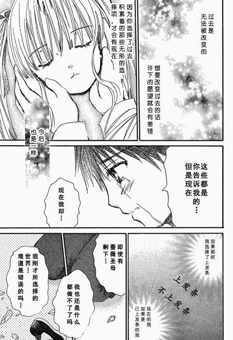 新蔷薇少女 23话 第20页
