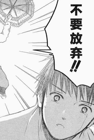 新蔷薇少女 23话 第21页