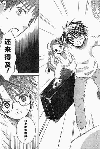 新蔷薇少女 23话 第22页