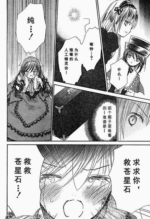 新蔷薇少女 23话 第23页