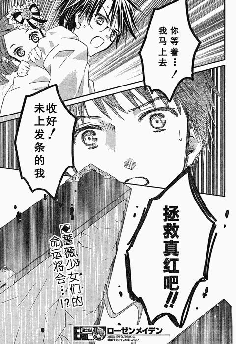 新蔷薇少女23话图