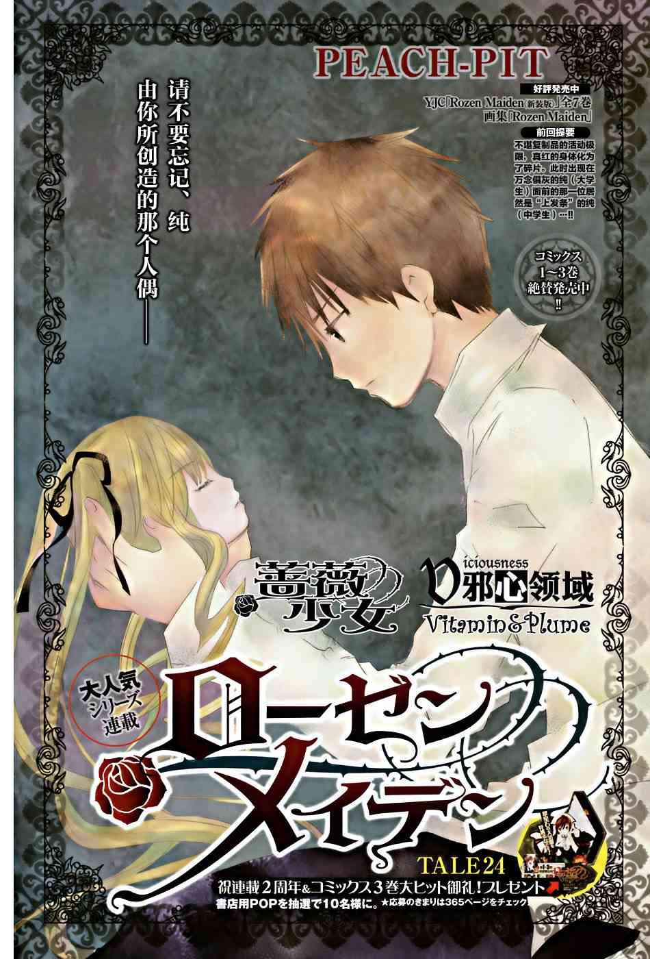 新蔷薇少女24话图