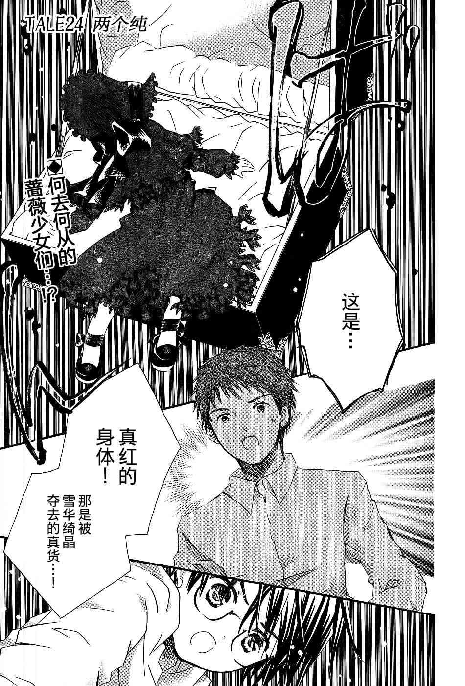 新蔷薇少女24话图