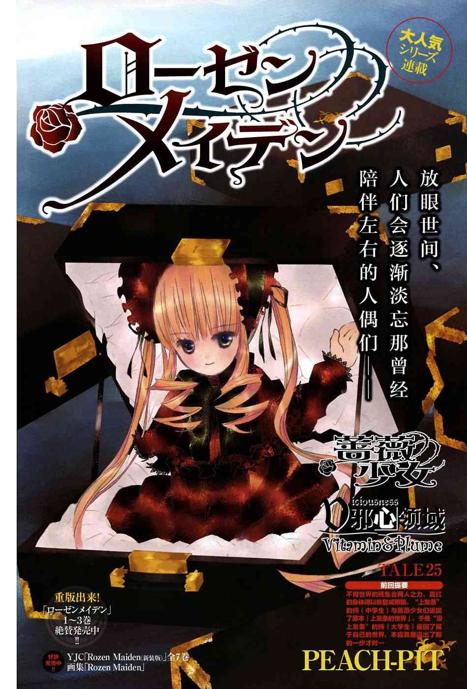 新蔷薇少女25话图