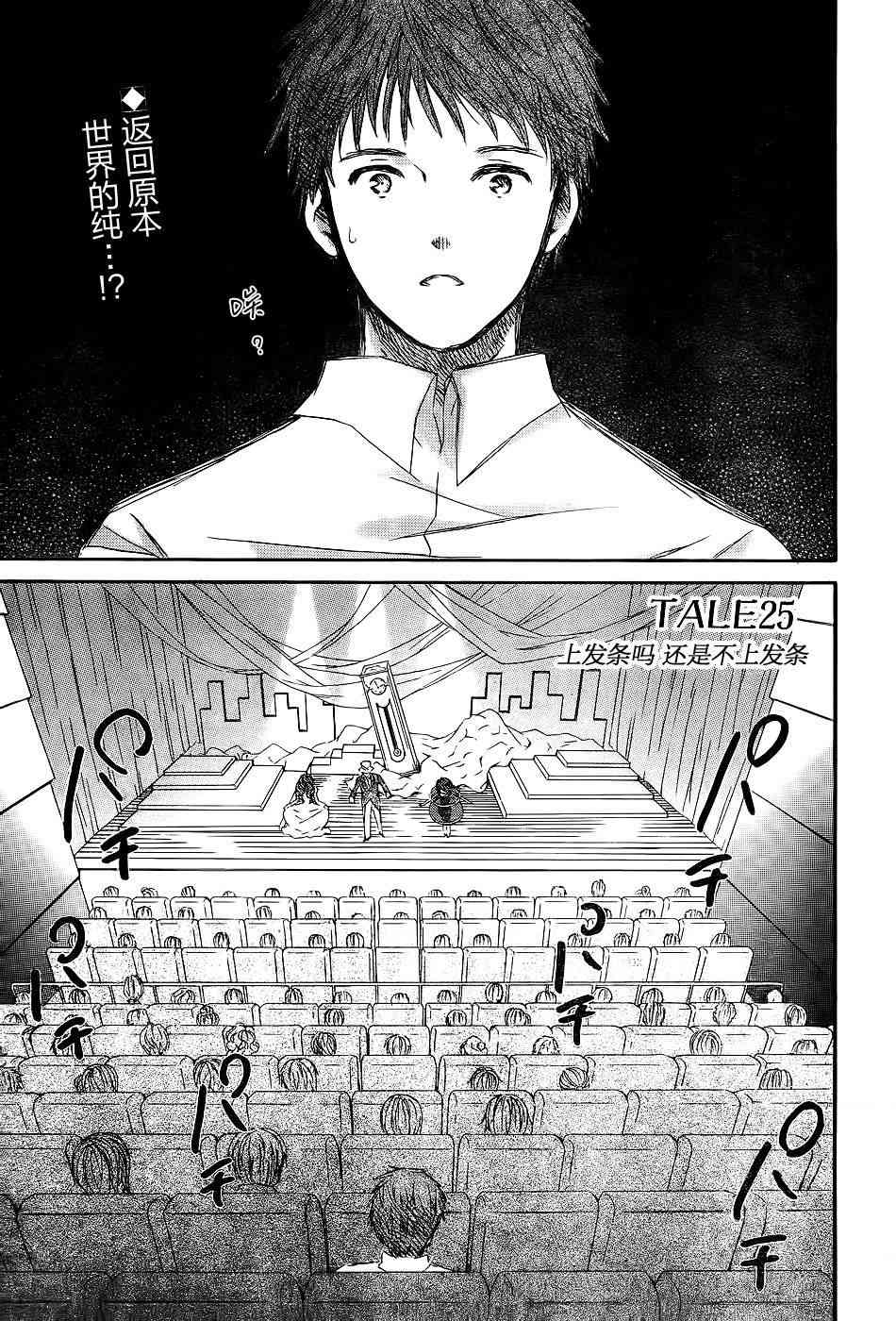 新蔷薇少女25话图