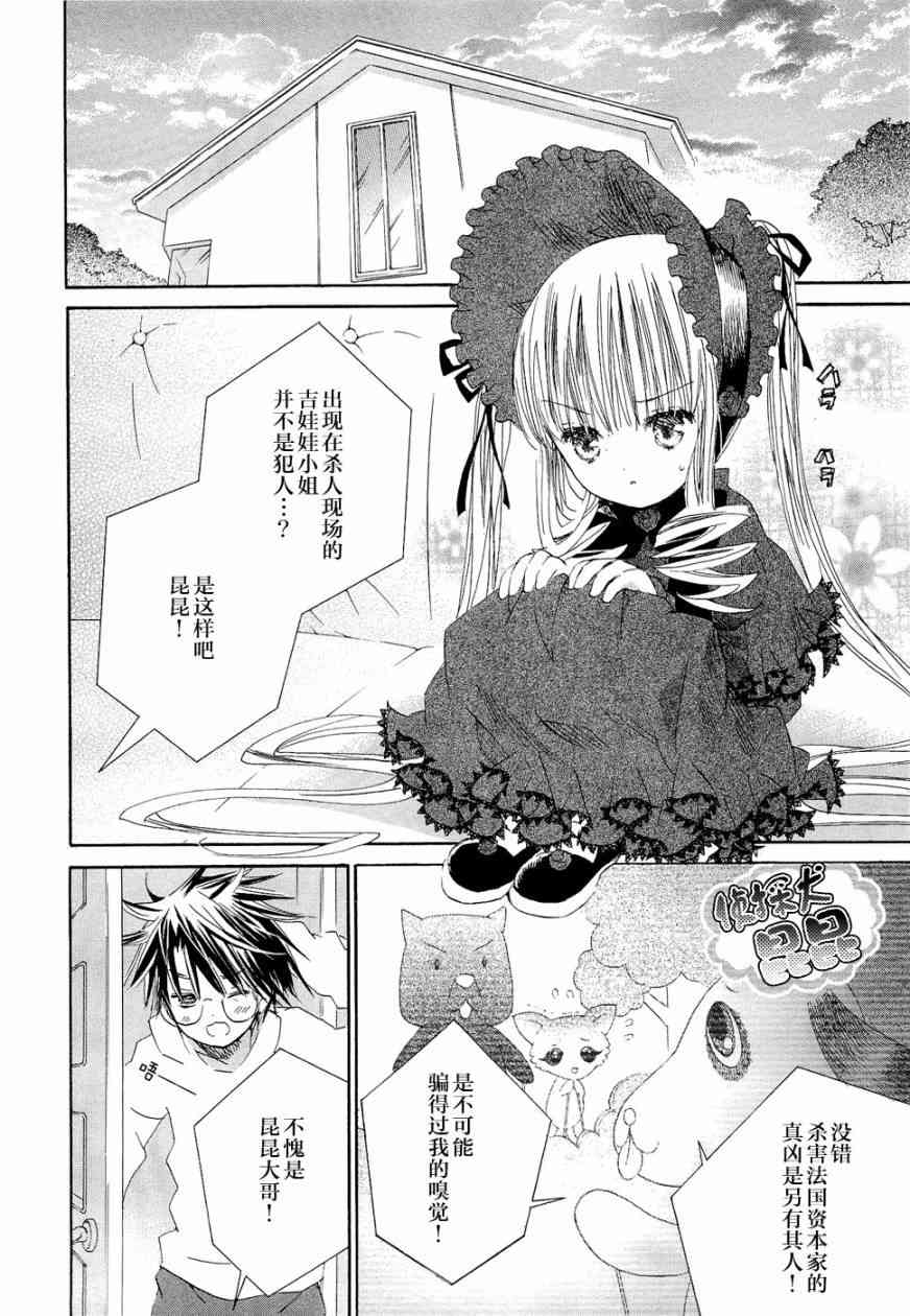 新蔷薇少女27话图