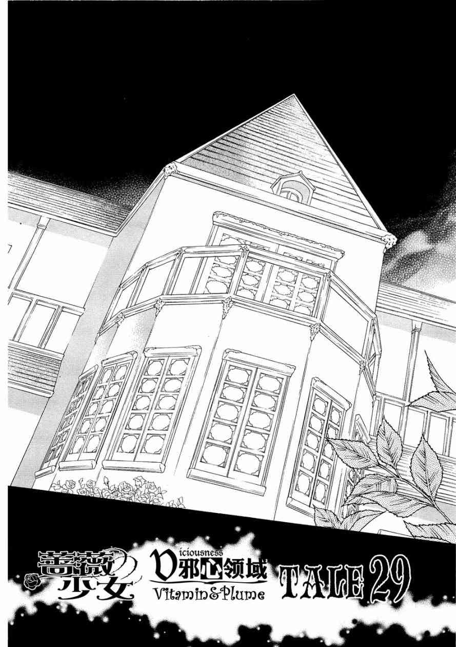 新蔷薇少女29话图