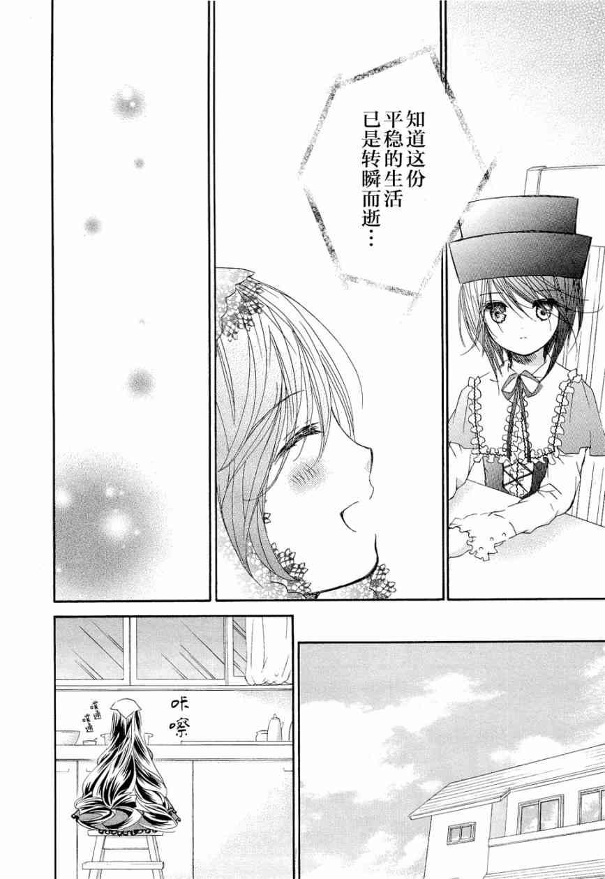 新蔷薇少女29话图