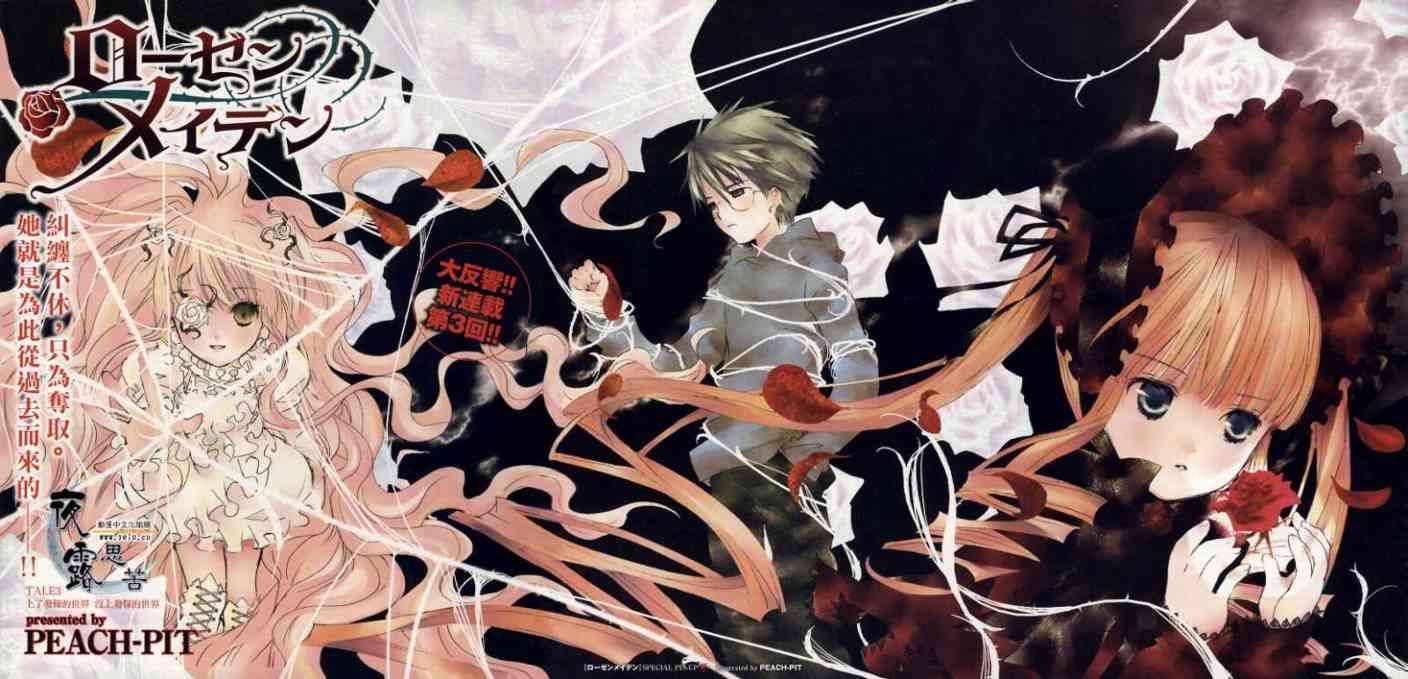 新蔷薇少女3话图