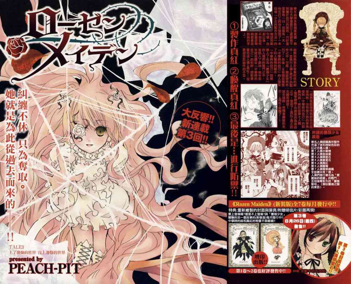 新蔷薇少女3话图