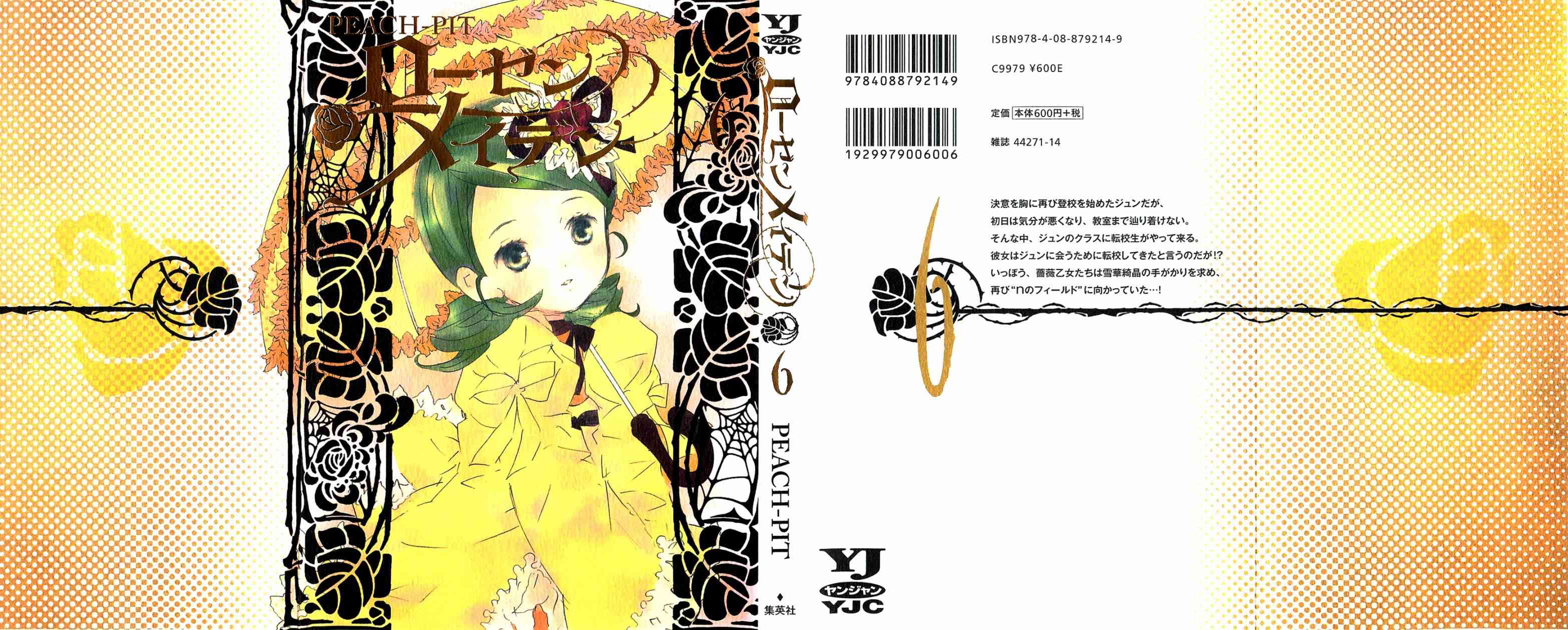 新蔷薇少女32话图