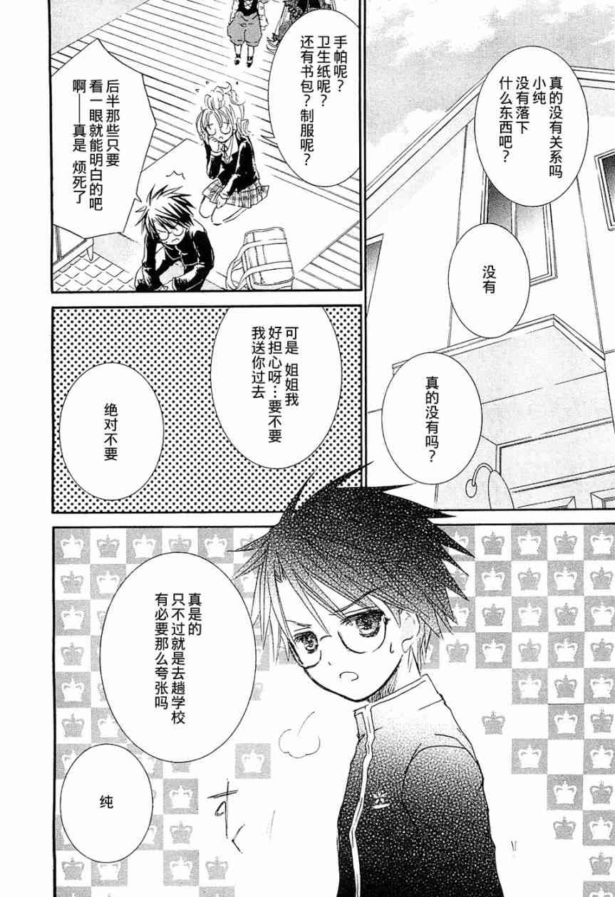 新蔷薇少女32话图