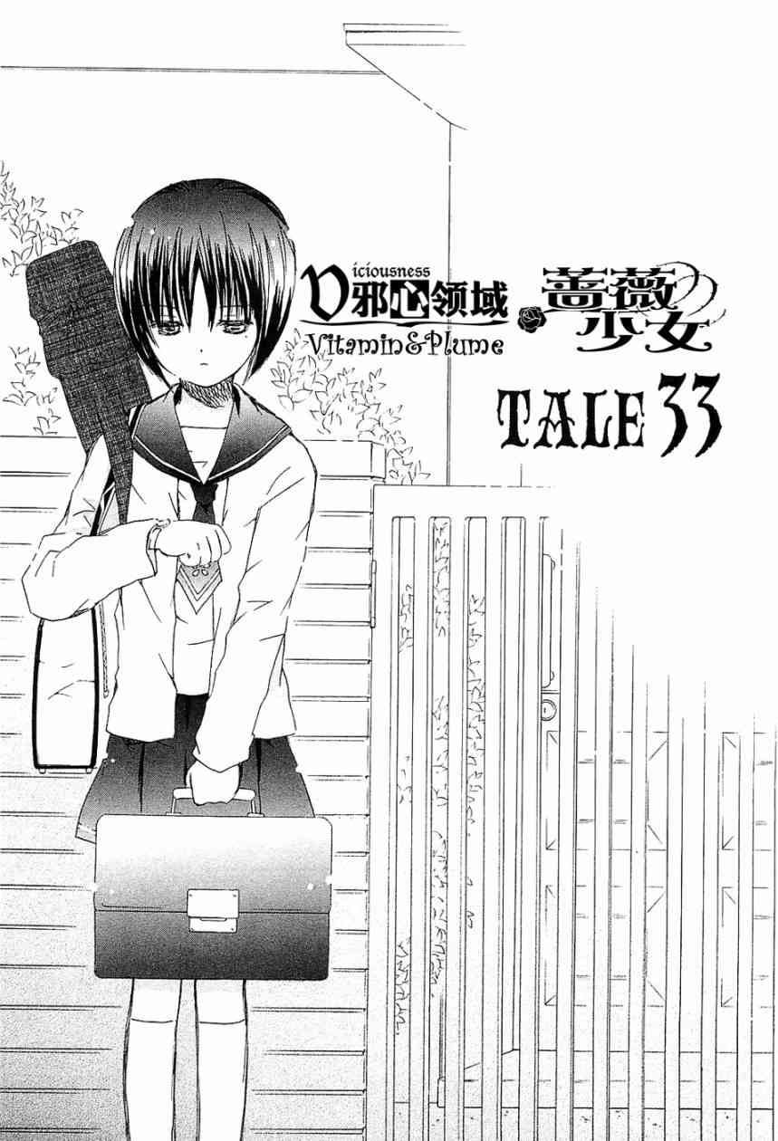 新蔷薇少女33话图