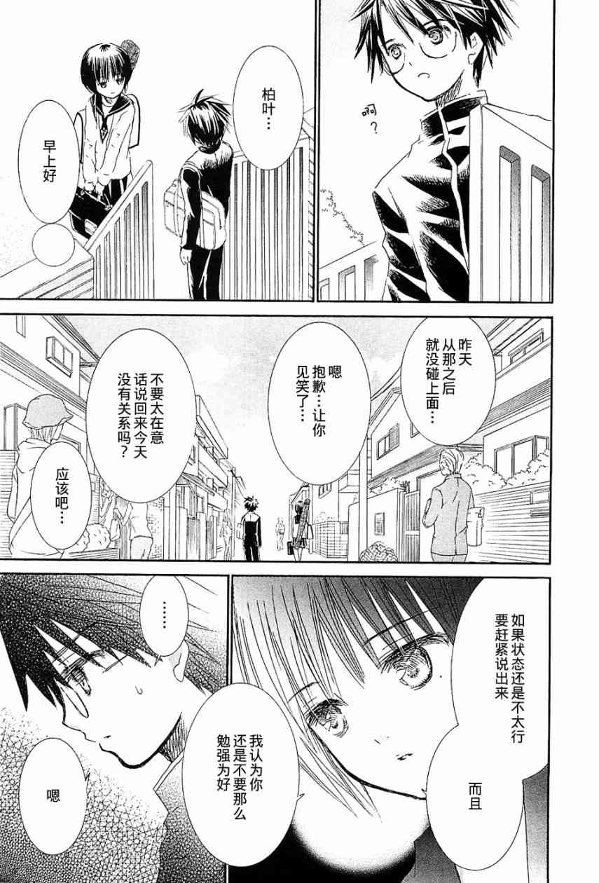 新蔷薇少女33话图