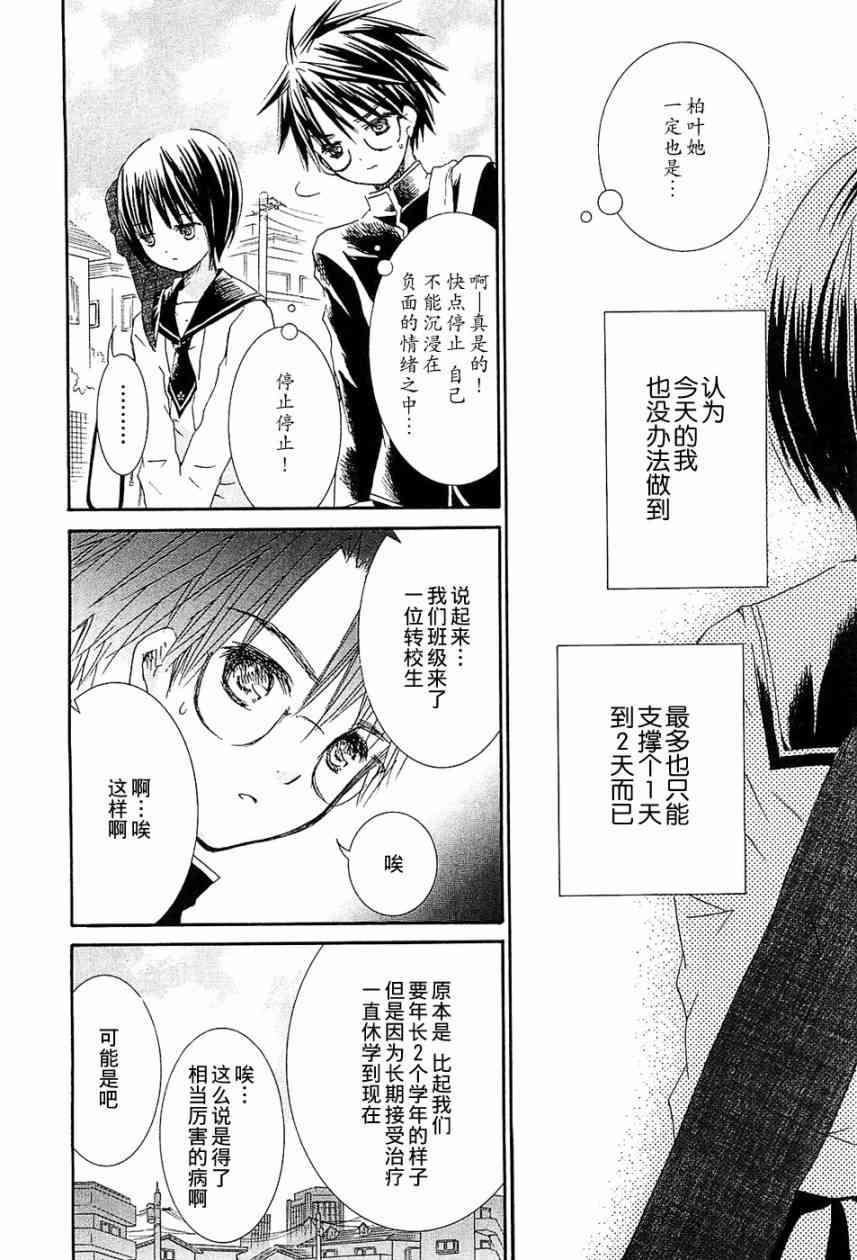 新蔷薇少女 33话 第3页