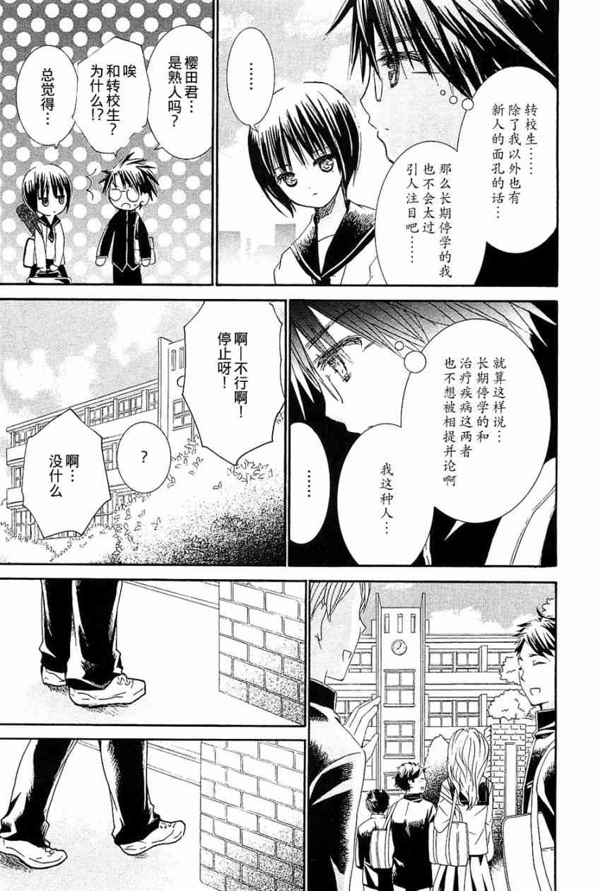 新蔷薇少女 33话 第4页