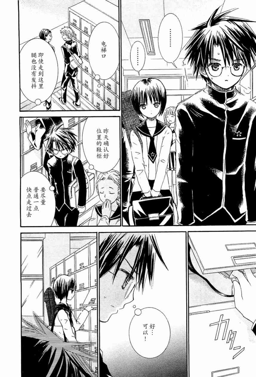 新蔷薇少女 33话 第5页