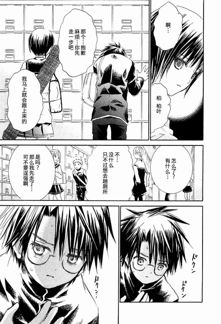 新蔷薇少女 33话 第6页