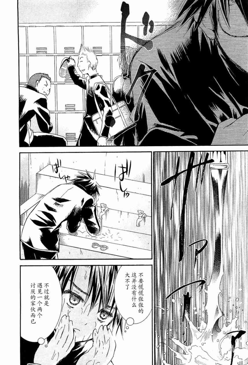 新蔷薇少女 33话 第7页