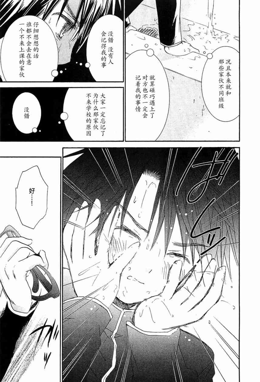 新蔷薇少女 33话 第8页