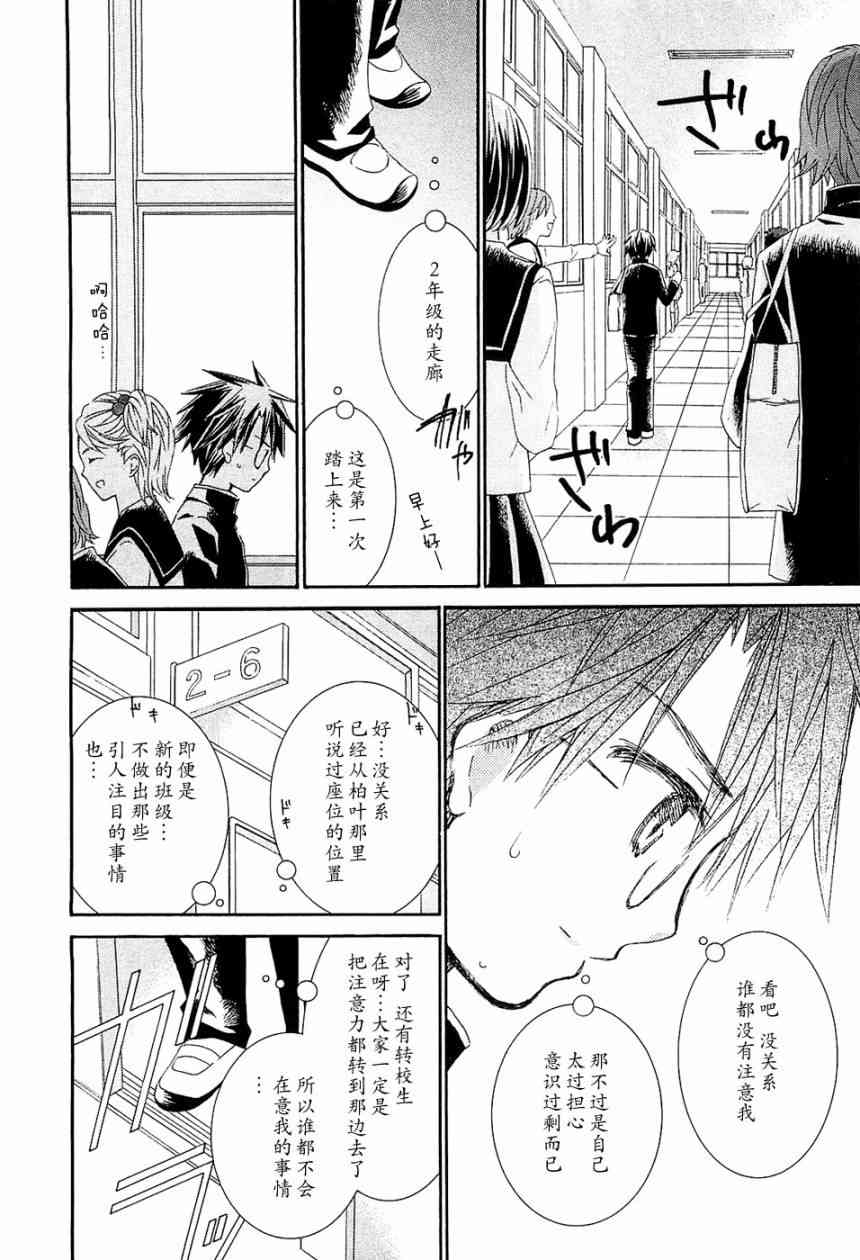 新蔷薇少女 33话 第9页