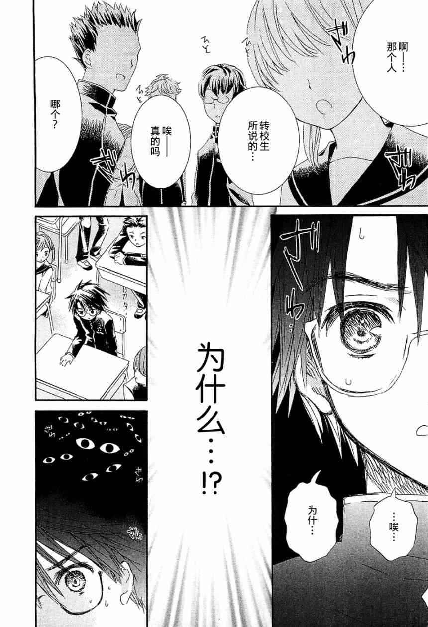 新蔷薇少女 33话 第11页