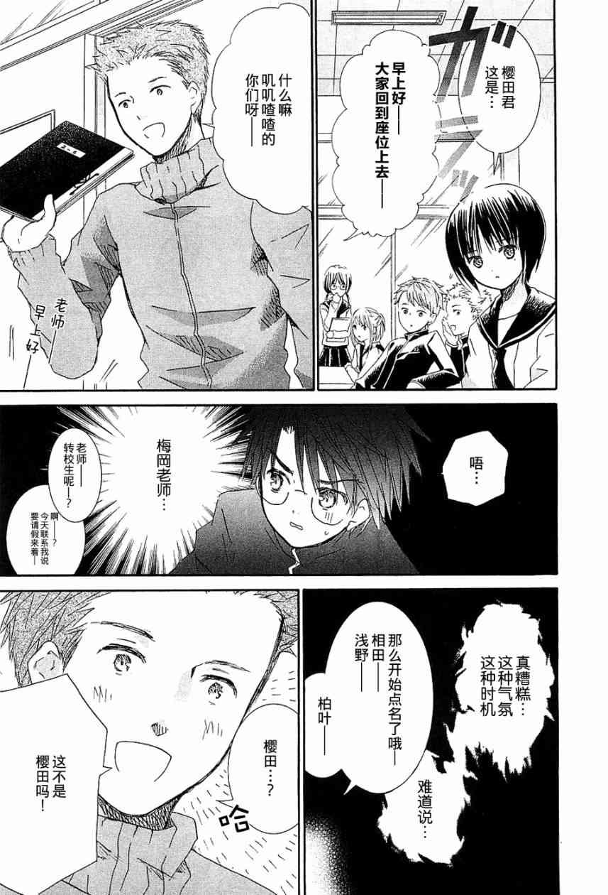 新蔷薇少女 33话 第12页