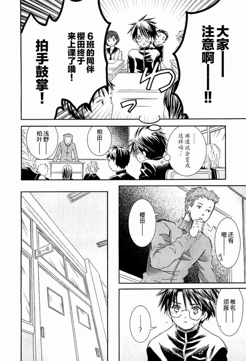 新蔷薇少女 33话 第13页