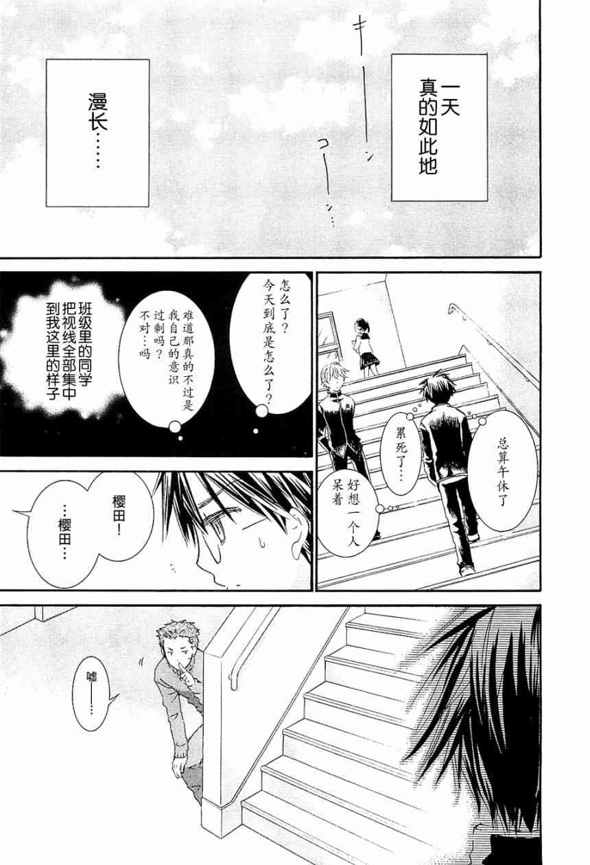 新蔷薇少女 33话 第14页