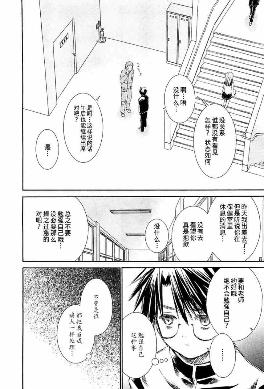 新蔷薇少女 33话 第15页