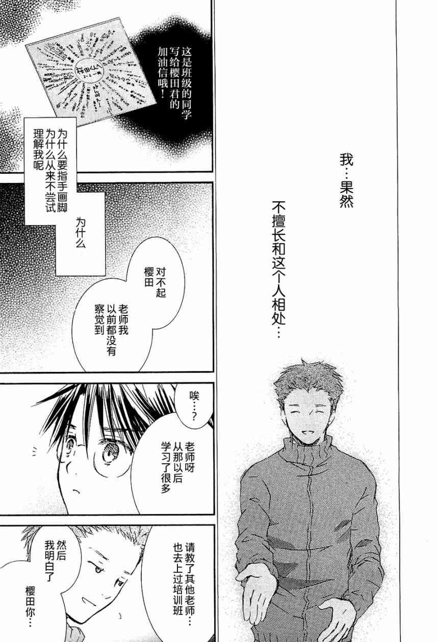 新蔷薇少女 33话 第16页