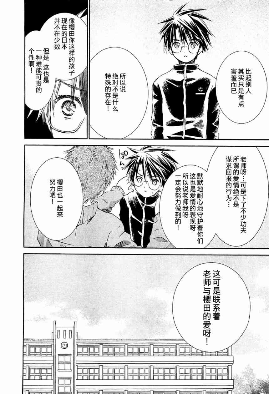 新蔷薇少女 33话 第17页