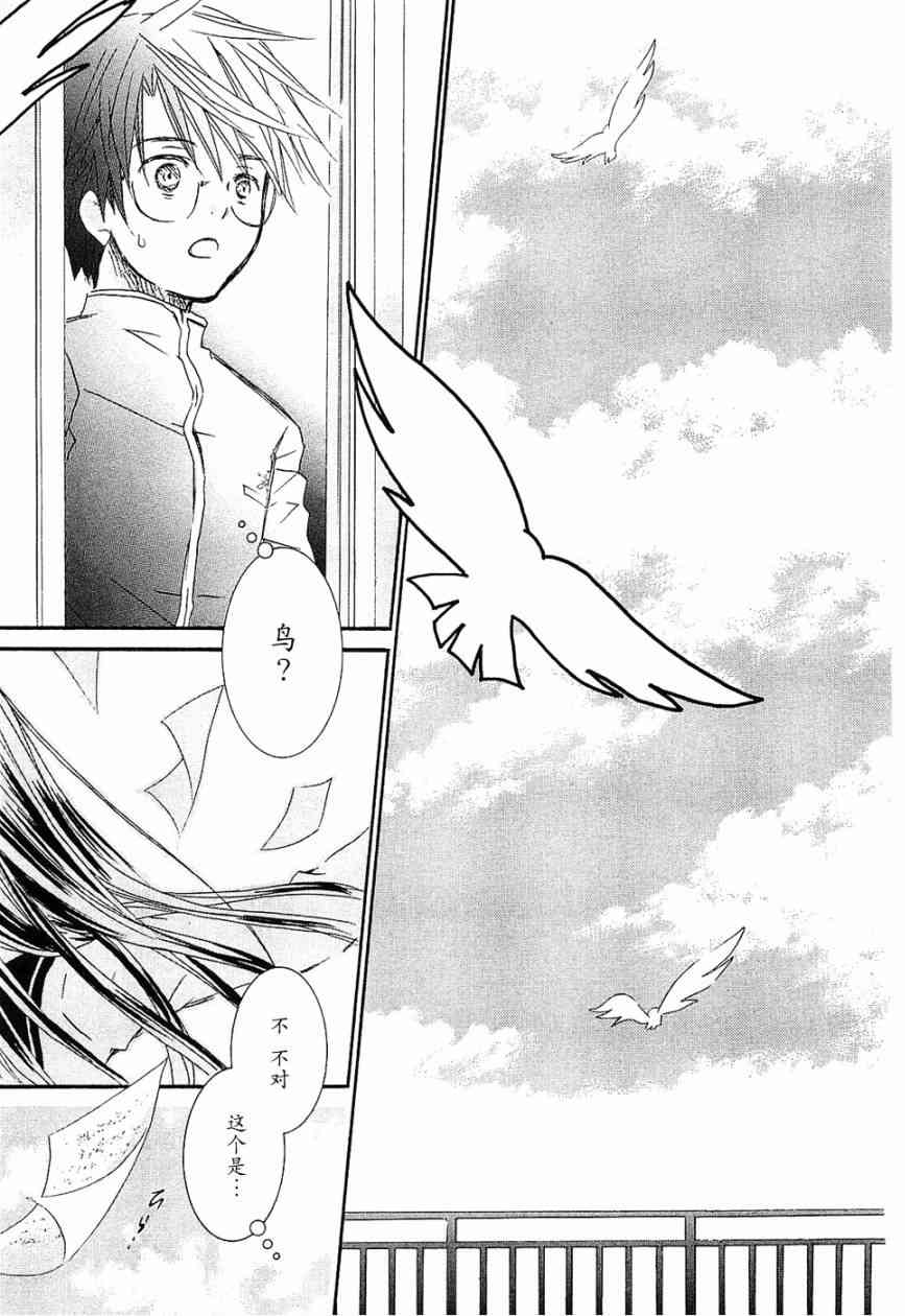 新蔷薇少女 33话 第20页