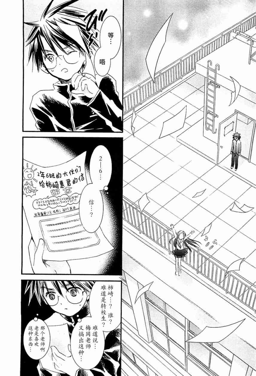 新蔷薇少女 33话 第21页