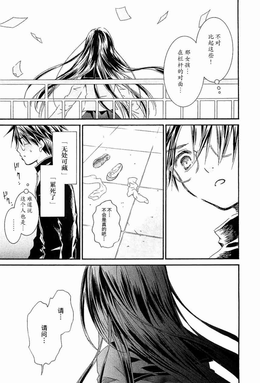 新蔷薇少女 33话 第22页