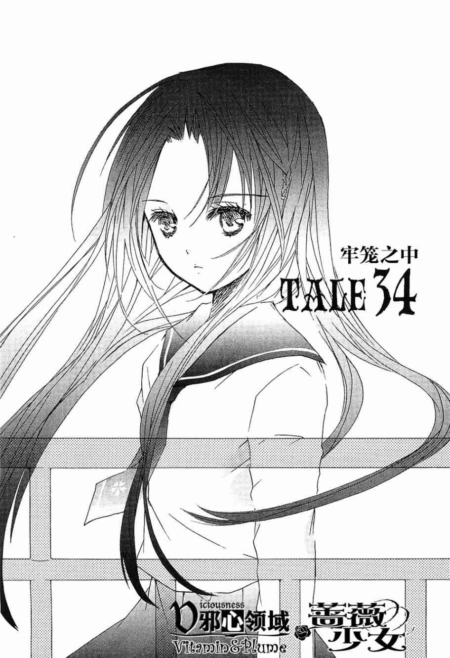 新蔷薇少女34话图