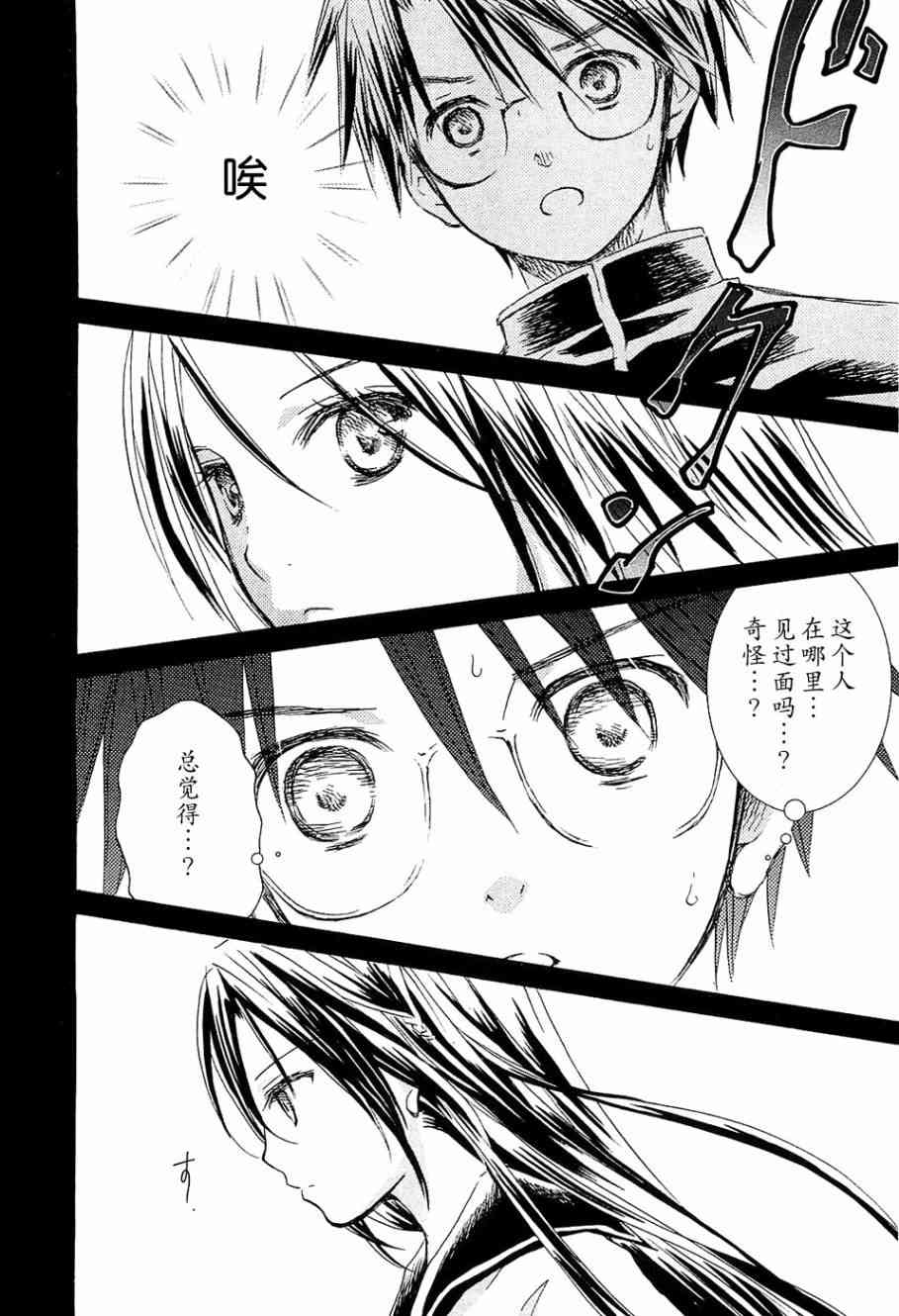 新蔷薇少女 34话 第1页