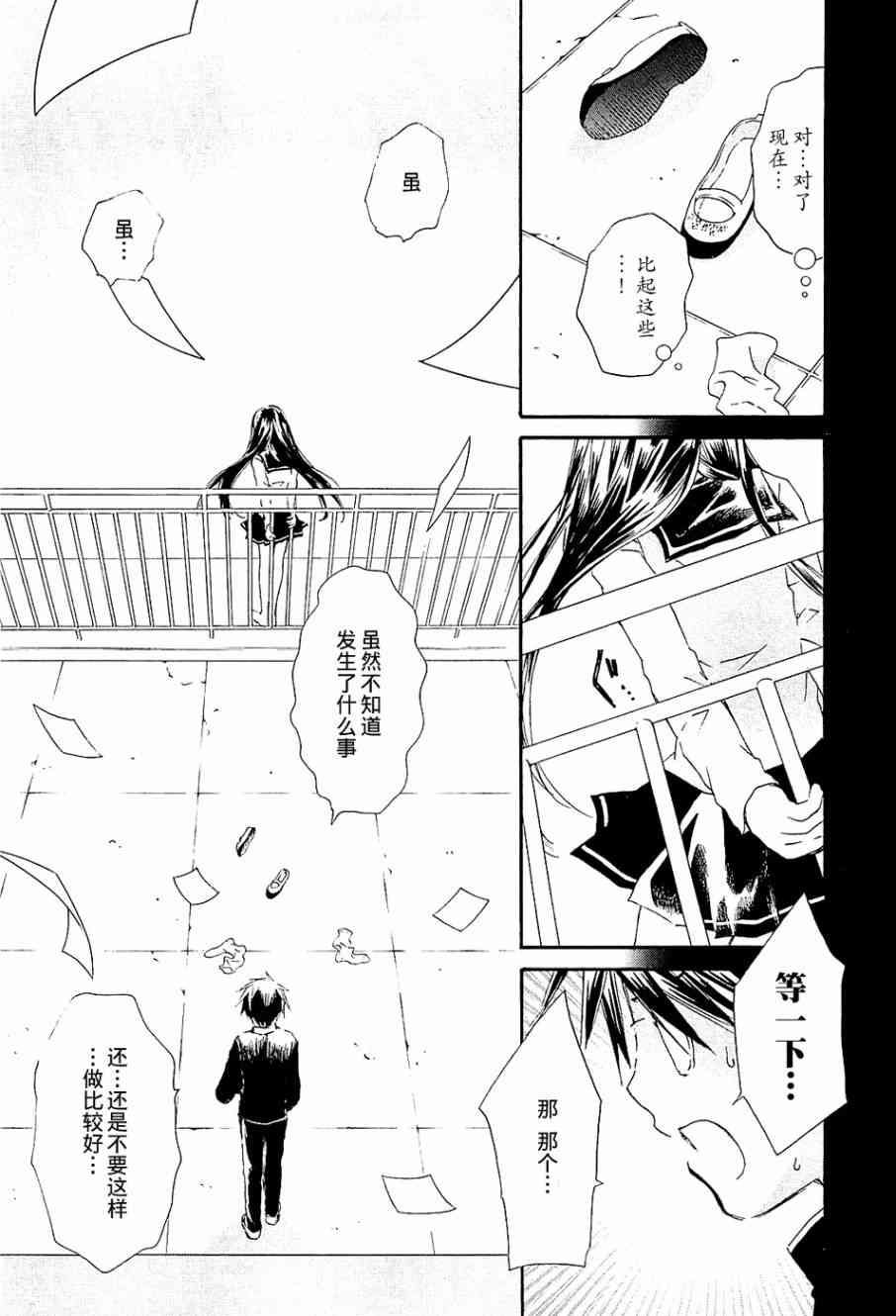 新蔷薇少女 34话 第2页