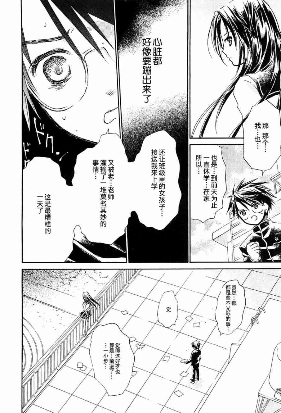 新蔷薇少女 34话 第3页