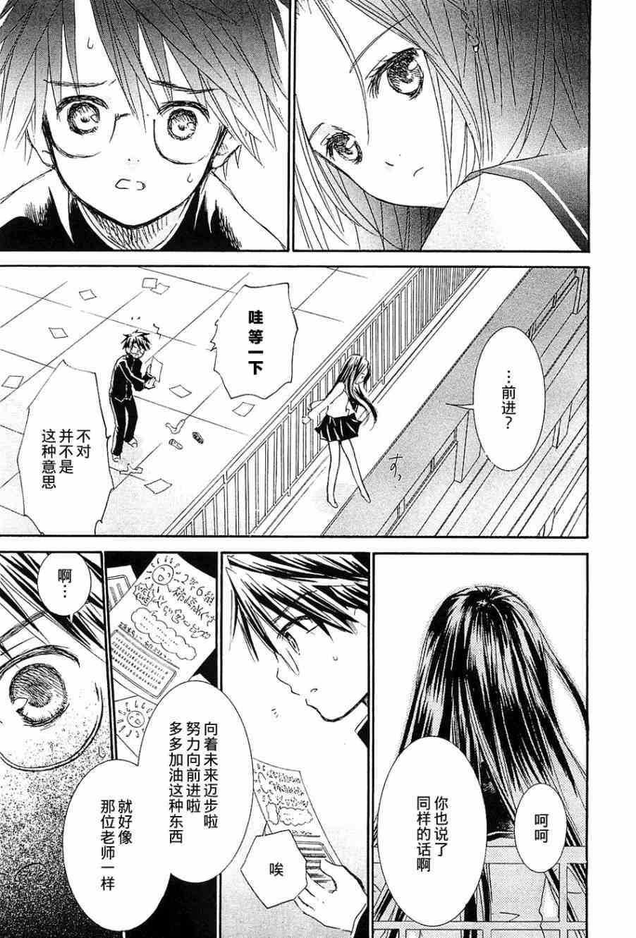 新蔷薇少女 34话 第4页