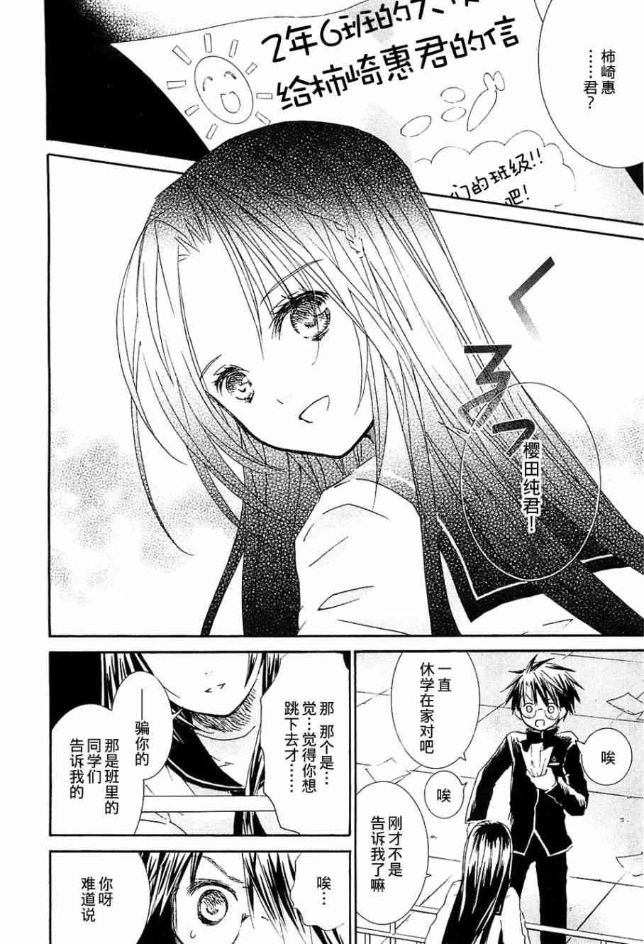 新蔷薇少女 34话 第5页