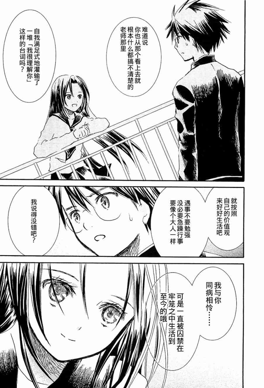 新蔷薇少女 34话 第6页